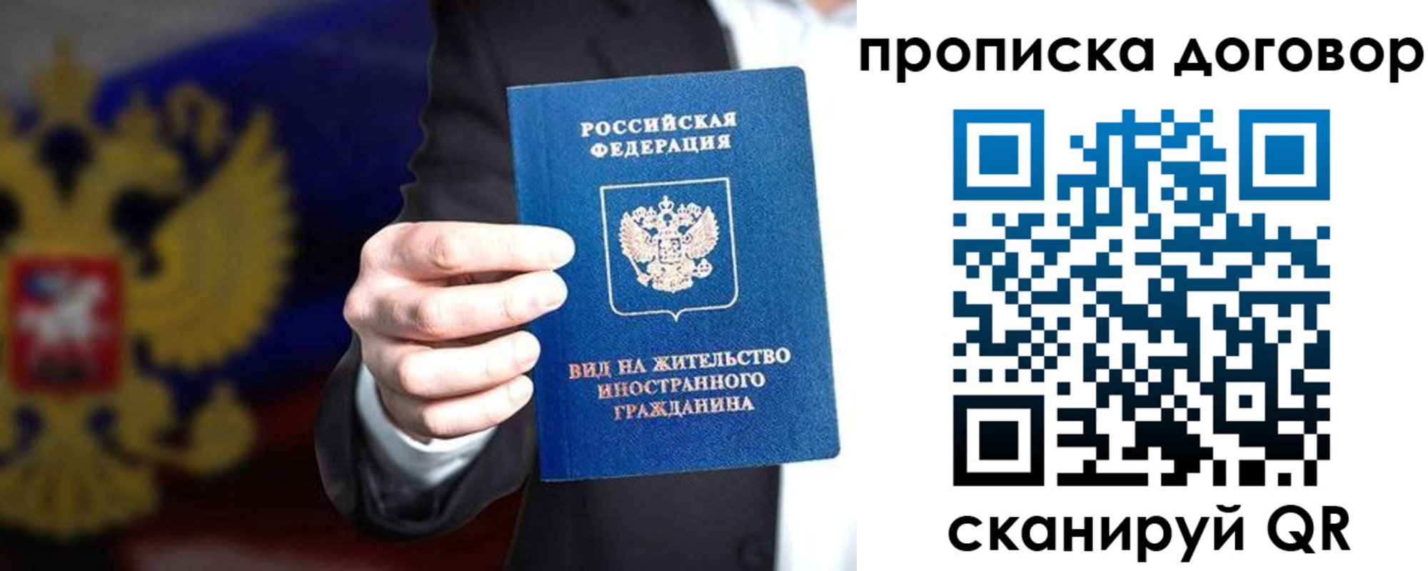 прописка регистрация в Мытищах