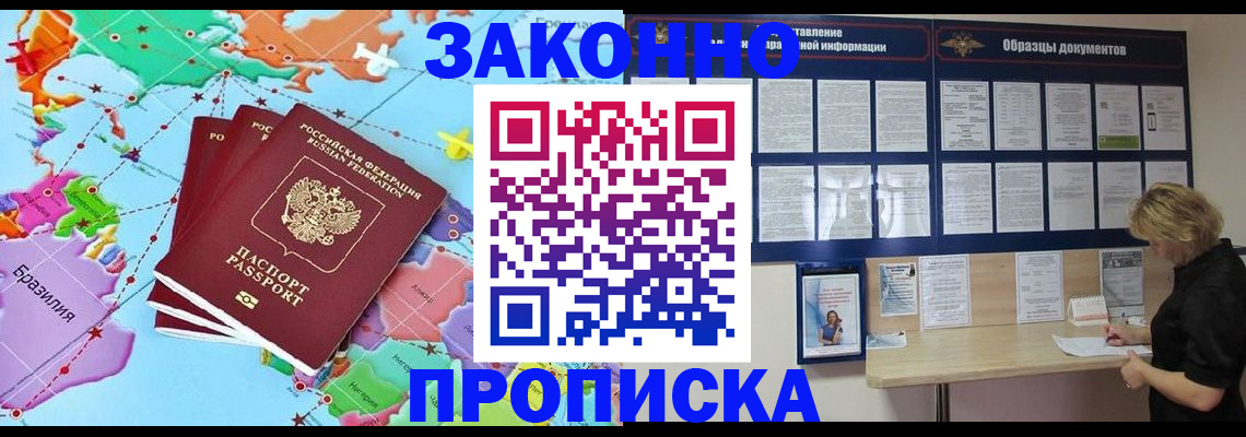 временная регистрация недорого в Мытищах