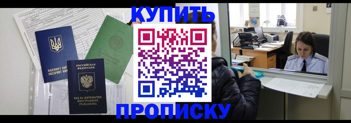 временная регистрация недорого в Мытищах