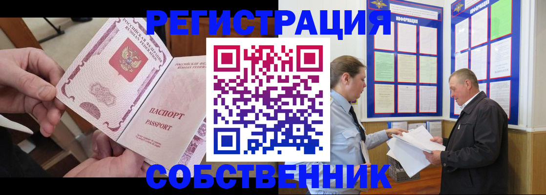 прописка от собственника в Мытищах