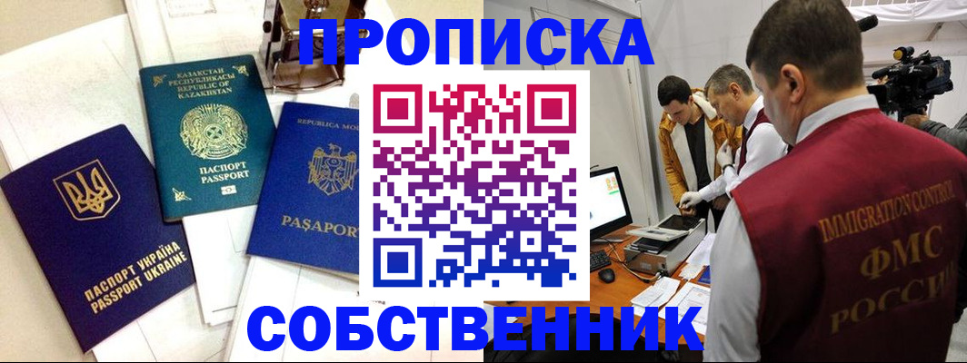 прописка в квартире в Мытищах